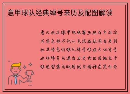 意甲球队经典绰号来历及配图解读