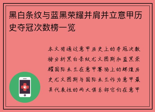 黑白条纹与蓝黑荣耀并肩并立意甲历史夺冠次数榜一览