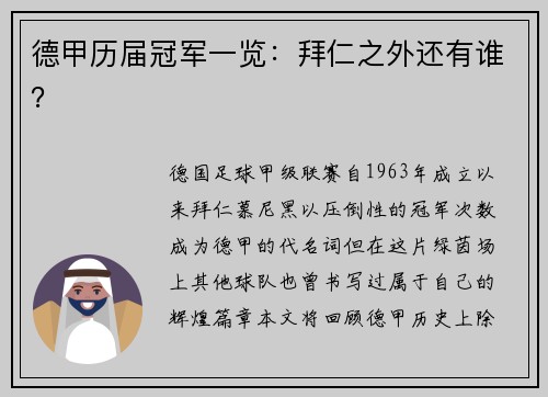 德甲历届冠军一览：拜仁之外还有谁？