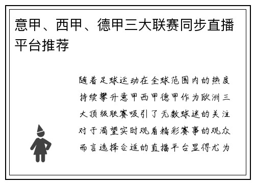 意甲、西甲、德甲三大联赛同步直播平台推荐